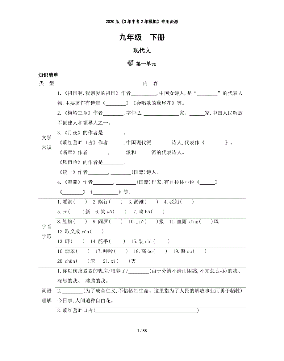 2020版《3年中考2年模拟》泰安语文教材过关册九年级下册_第1页