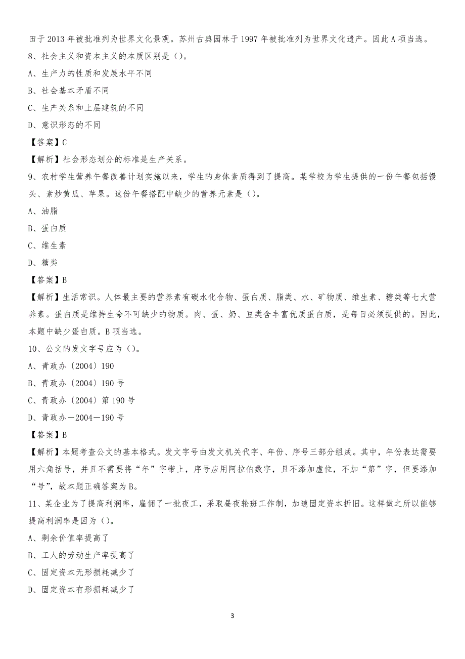 2020年南川区农业服务中心招聘试题及答案_第3页