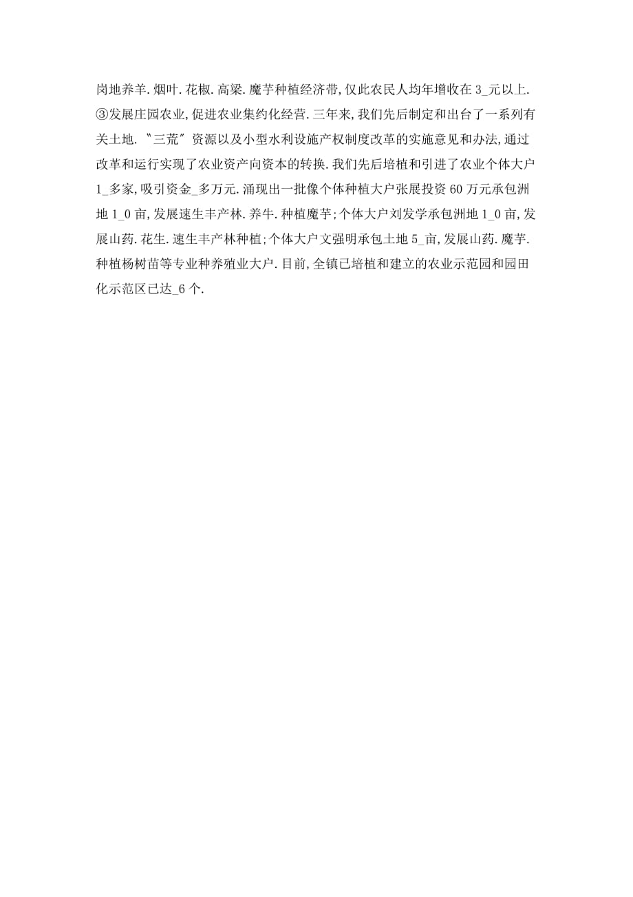 【最新】镇党委政府三年工作总结 (2)_第3页
