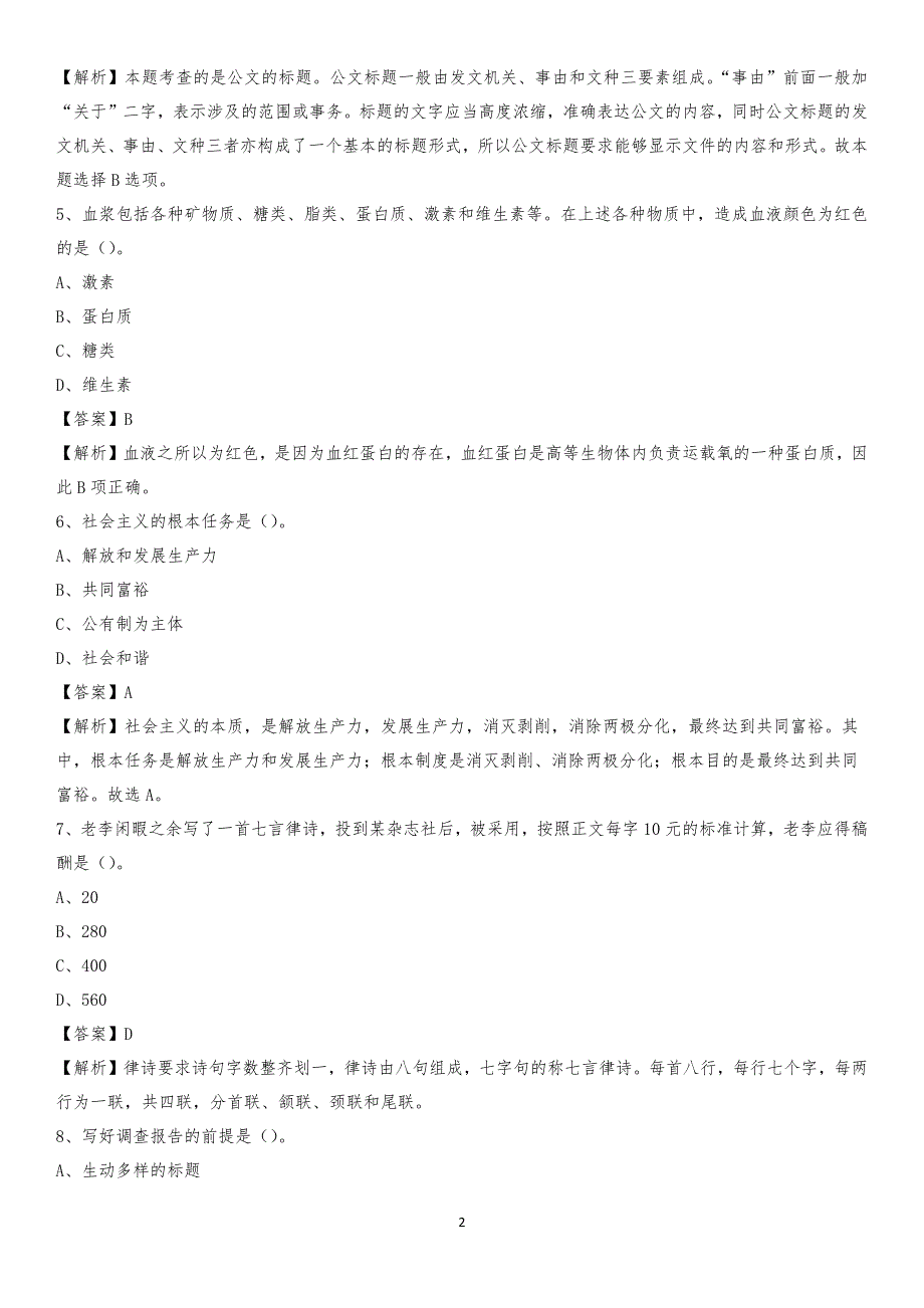 湖北省鄂州市梁子湖区工商联招聘试题及答案解析_第2页