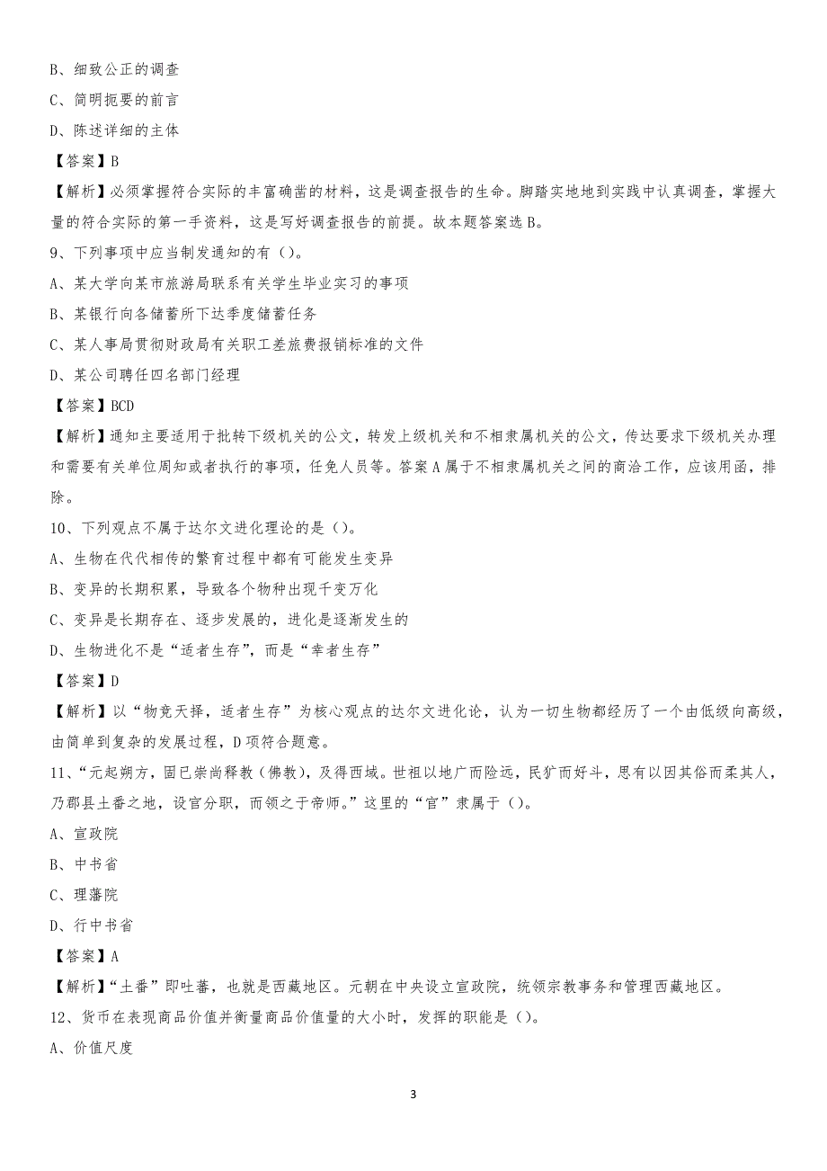 湖北省鄂州市梁子湖区工商联招聘试题及答案解析_第3页