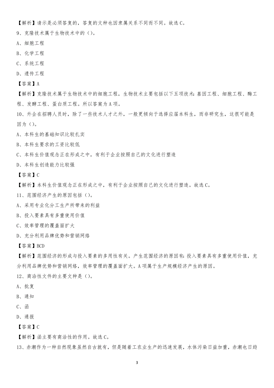 2020年新宁县农业服务中心招聘试题及答案_第3页