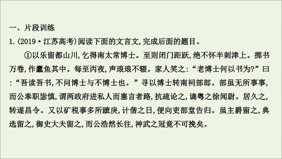 专题集训二十八文言文阅读专项练梳理归纳内容要点准确概括分析课件精品_第2页