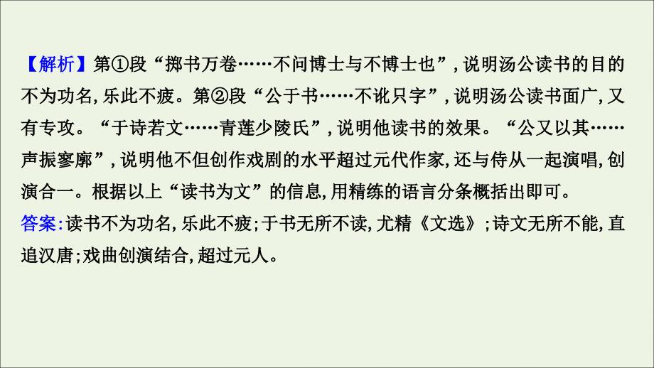 专题集训二十八文言文阅读专项练梳理归纳内容要点准确概括分析课件精品_第4页