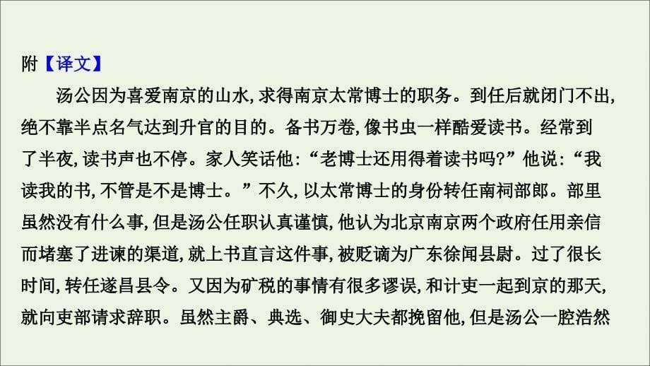 专题集训二十八文言文阅读专项练梳理归纳内容要点准确概括分析课件精品_第5页