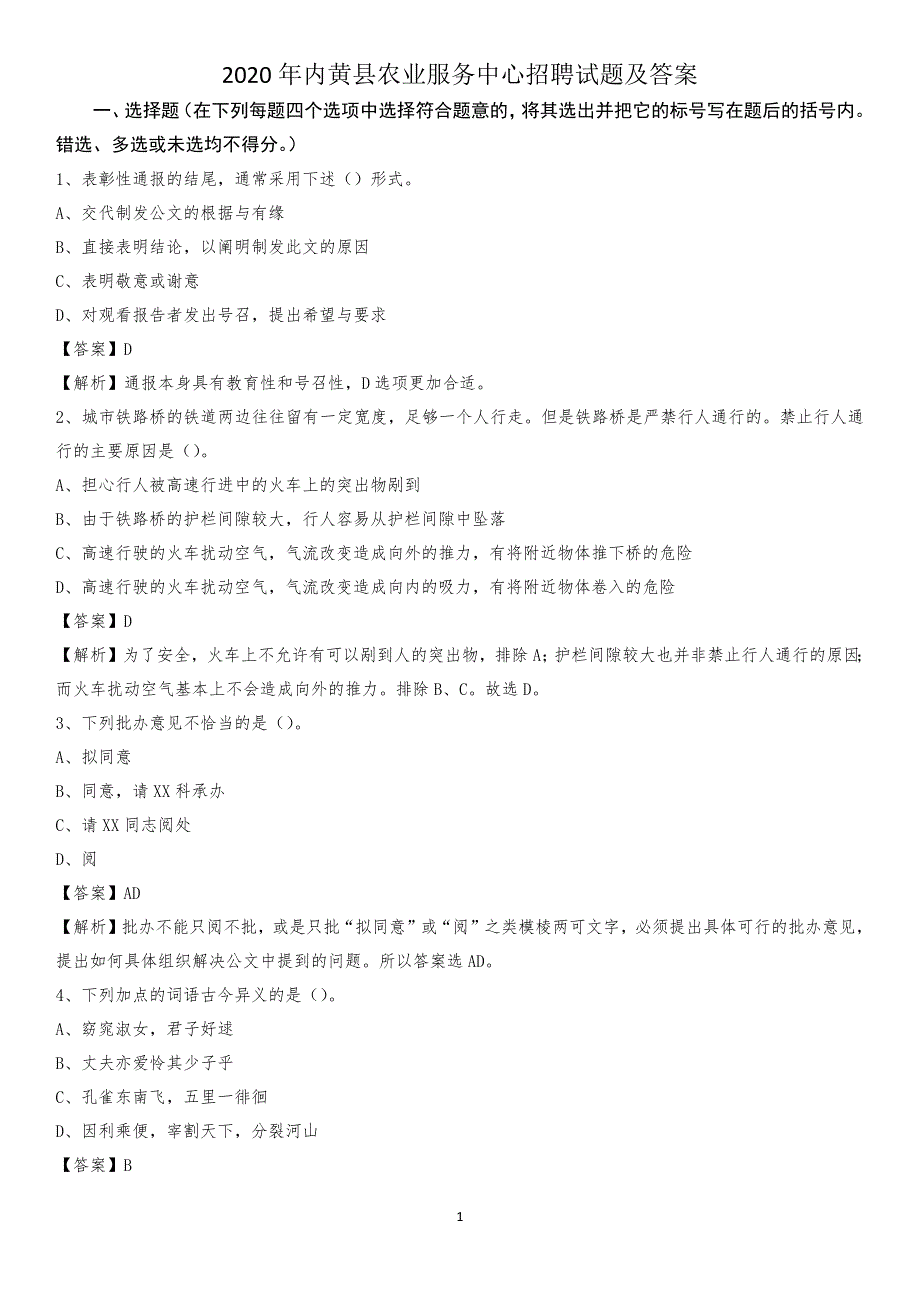 2020年内黄县农业服务中心招聘试题及答案_第1页