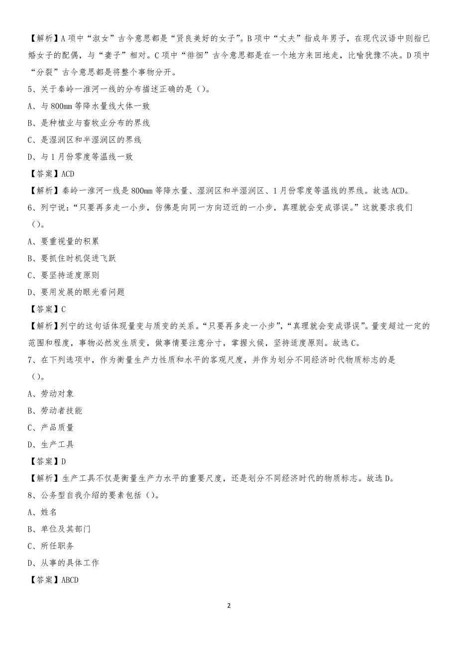 2020年内黄县农业服务中心招聘试题及答案_第2页