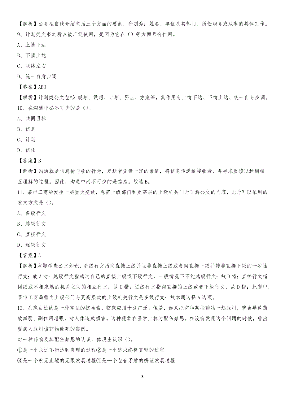 2020年内黄县农业服务中心招聘试题及答案_第3页