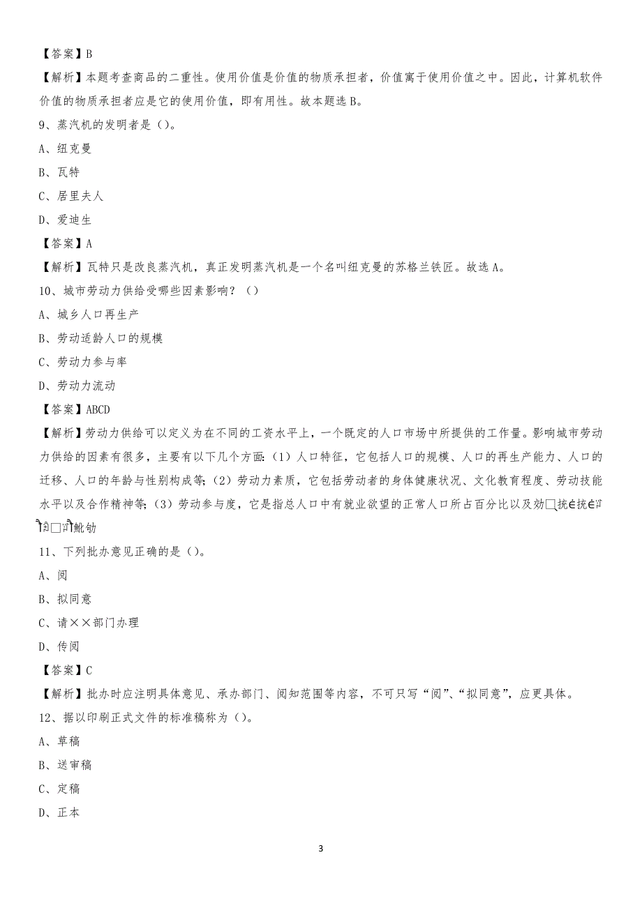 河北省邯郸市涉县工商联招聘试题及答案解析_第3页