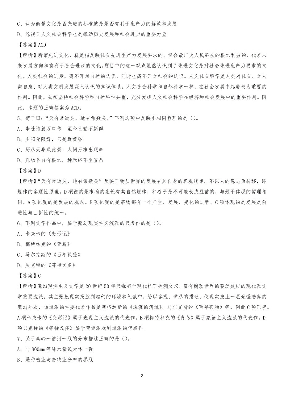 河南省驻马店地区确山县工商联招聘试题及答案解析_第2页