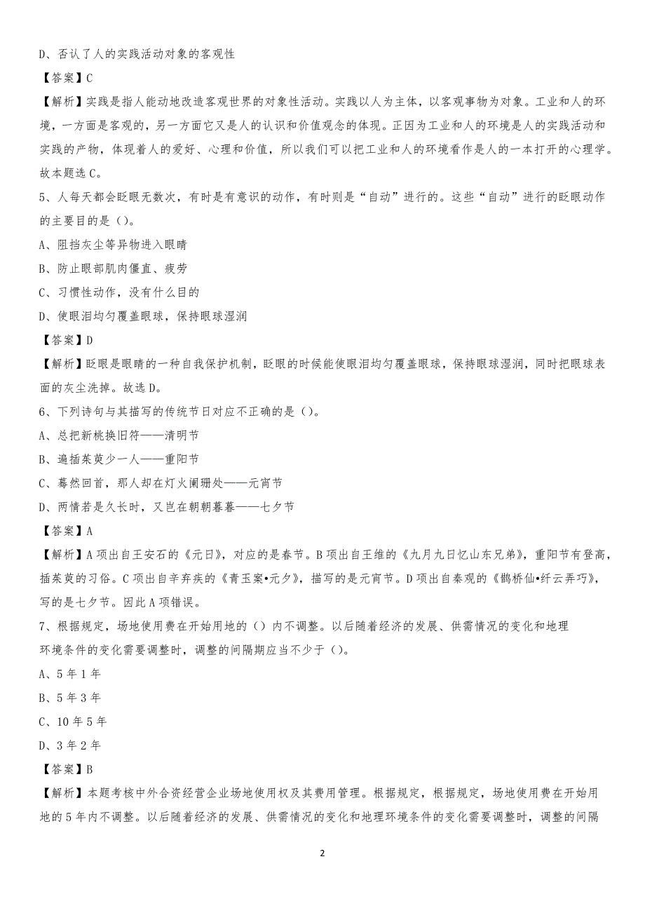 2020年青秀区农业服务中心招聘试题及答案_第2页