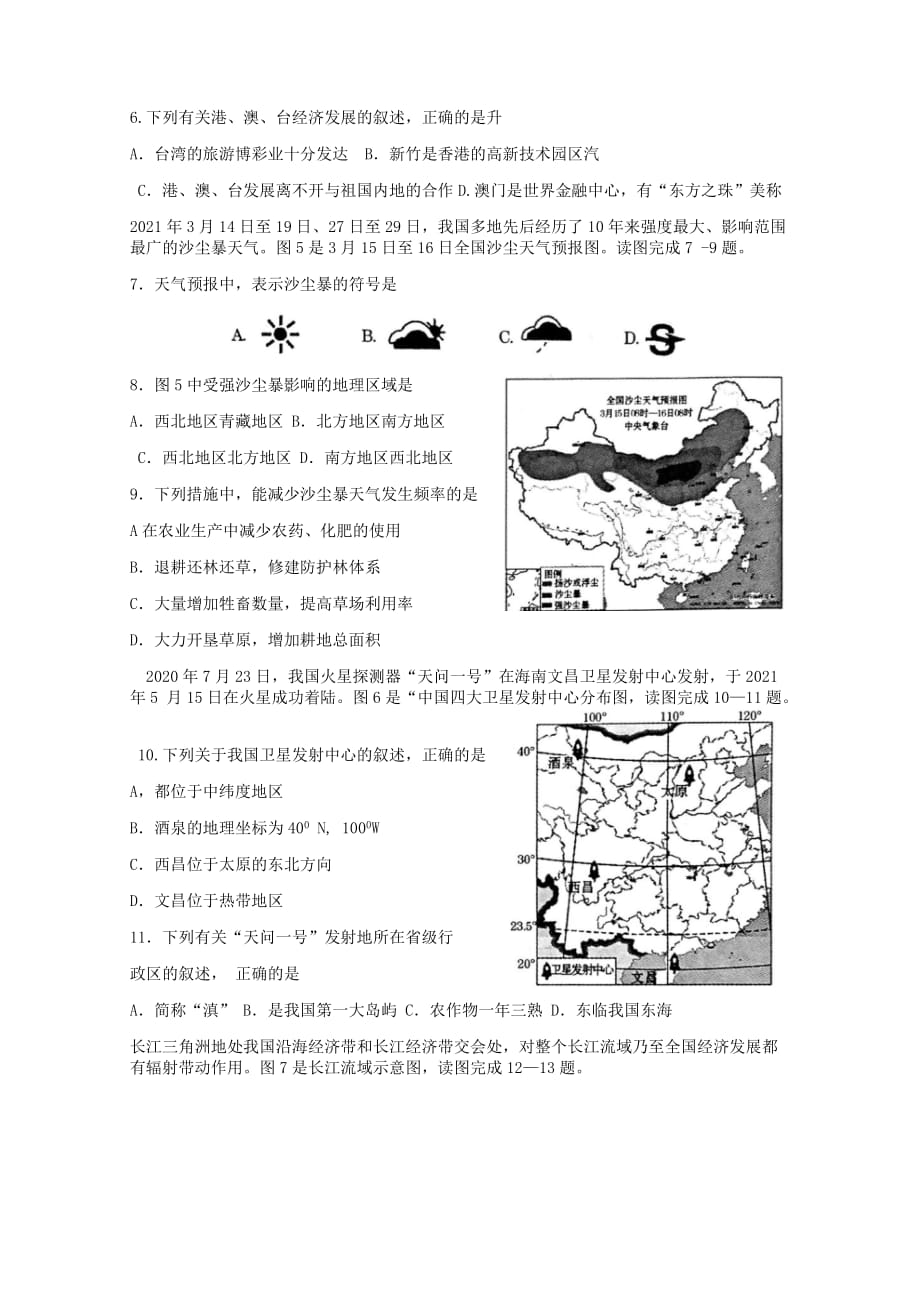 2021年青海省中考地理试题含答案_第2页