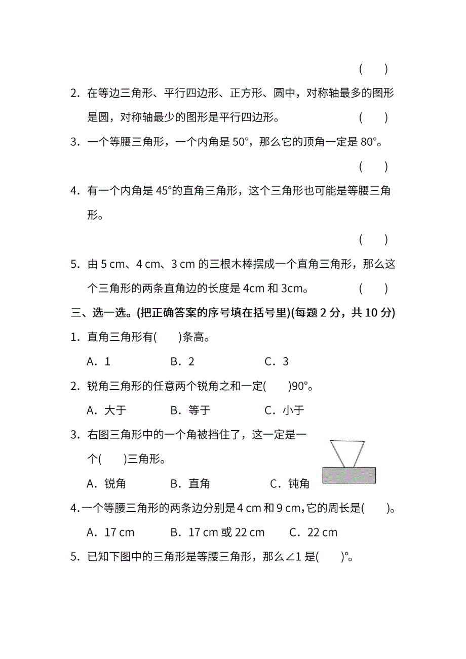 人教版《小学数学四年级下册期末试卷》及答案_第2页