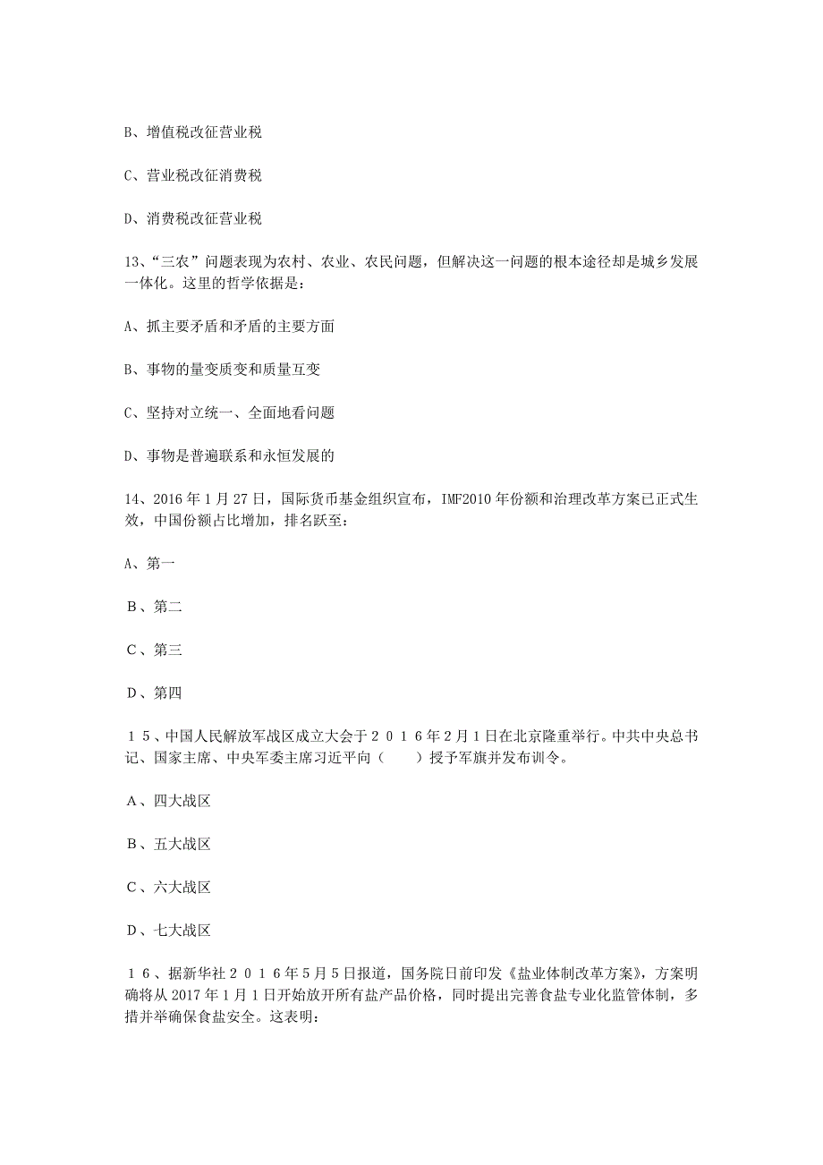 2016年河南三支一扶考试真题及答案_第4页