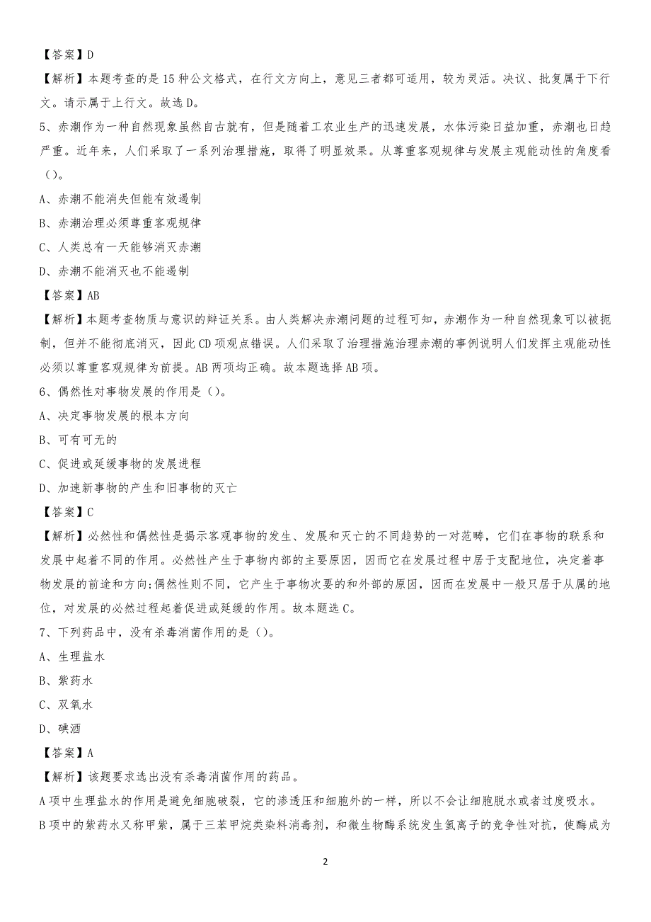 广东省梅州市大埔县工商联招聘试题及答案解析_第2页