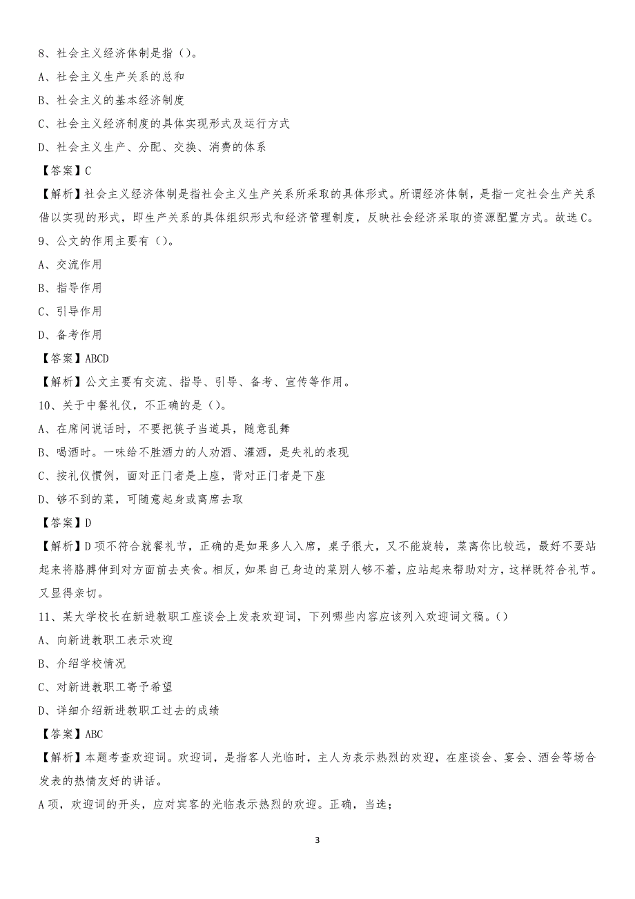 2020年普陀区农业服务中心招聘试题及答案(0001)_第3页