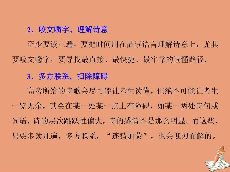 二轮复习 第二板块 高考题型二 古诗歌_第5页