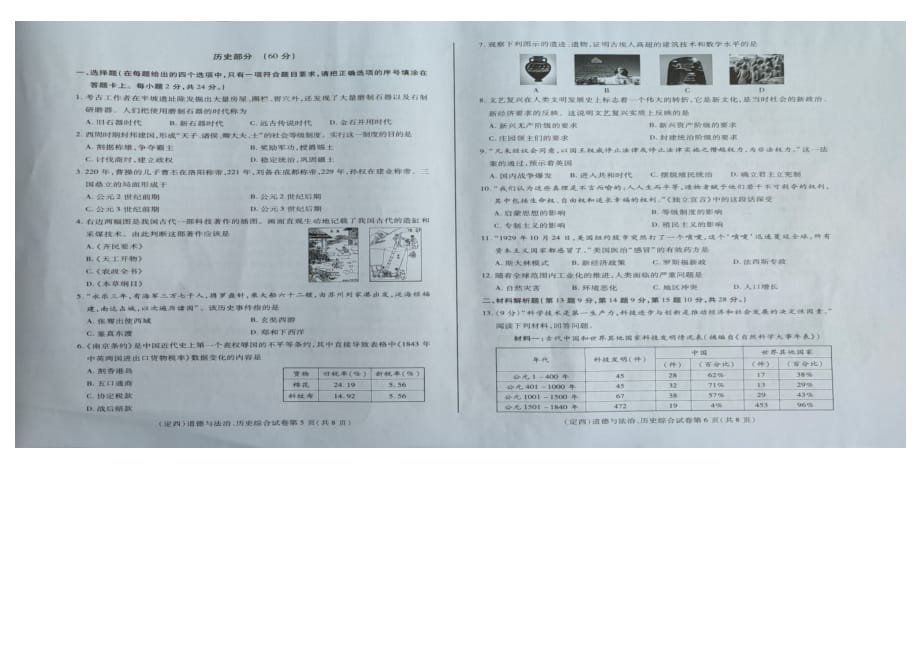 2021年甘肃省定西市中考历史真题（图片版无答案）_第1页