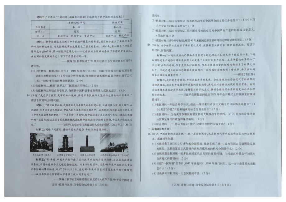 2021年甘肃省定西市中考历史真题（图片版无答案）_第2页