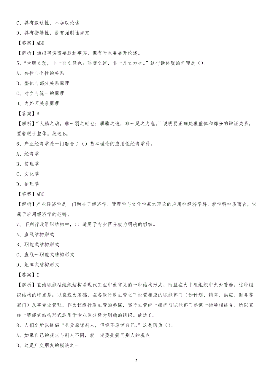 2020年天峨县农业服务中心招聘试题及答案_第2页