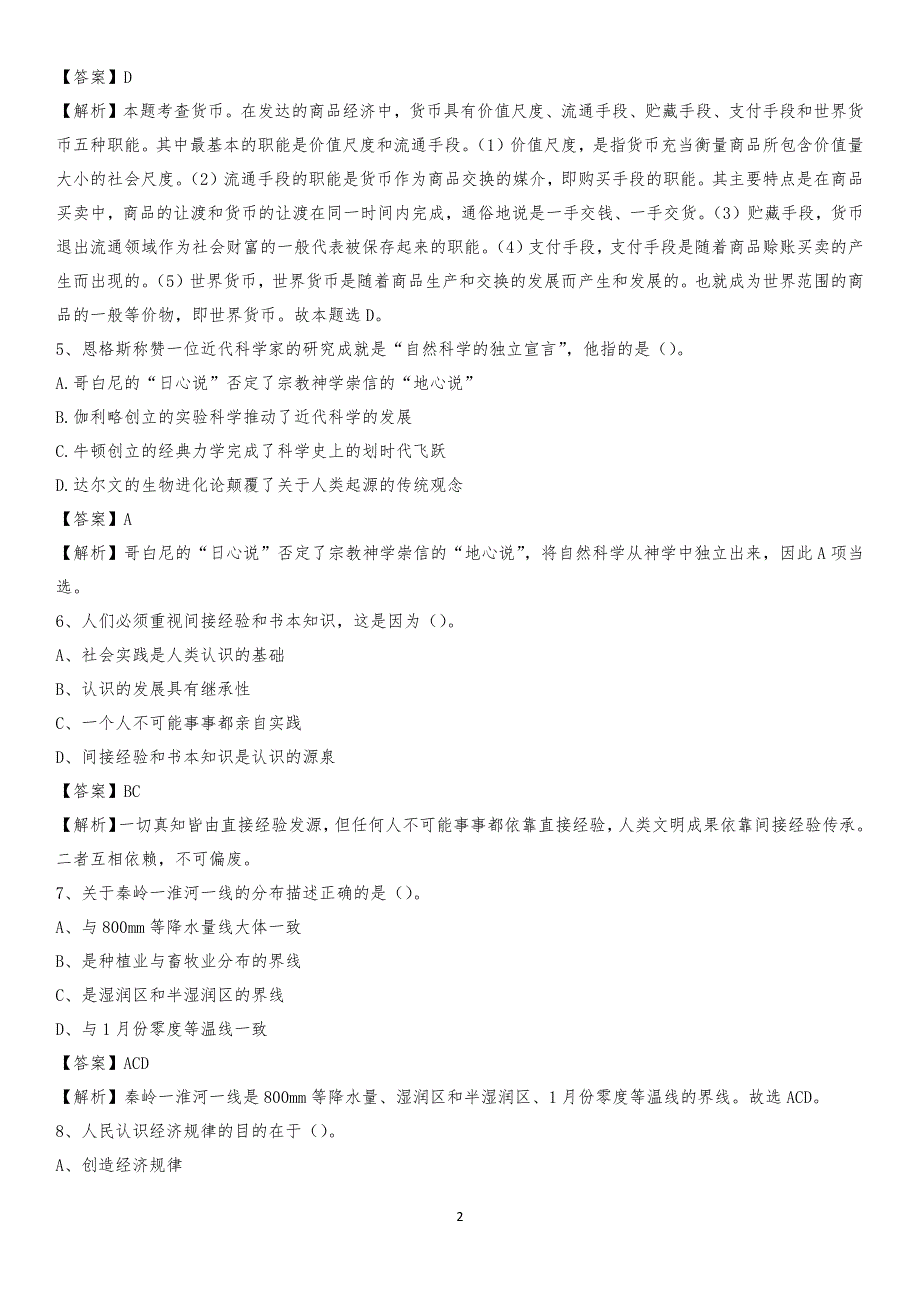 2020年罗定市农业服务中心招聘试题及答案_第2页