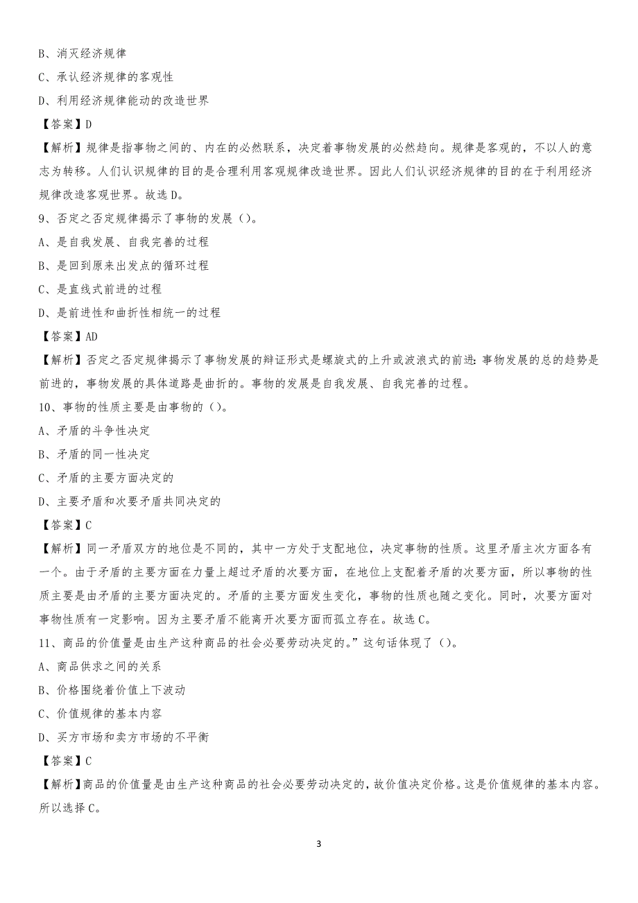 2020年罗定市农业服务中心招聘试题及答案_第3页