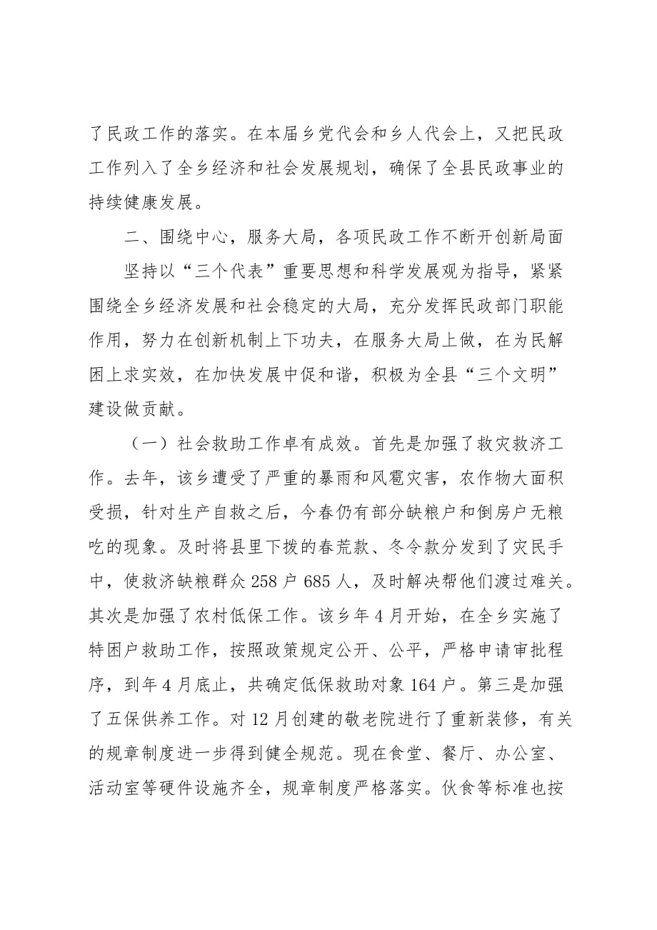 乡镇20 xx年民政局工作总结_第2页