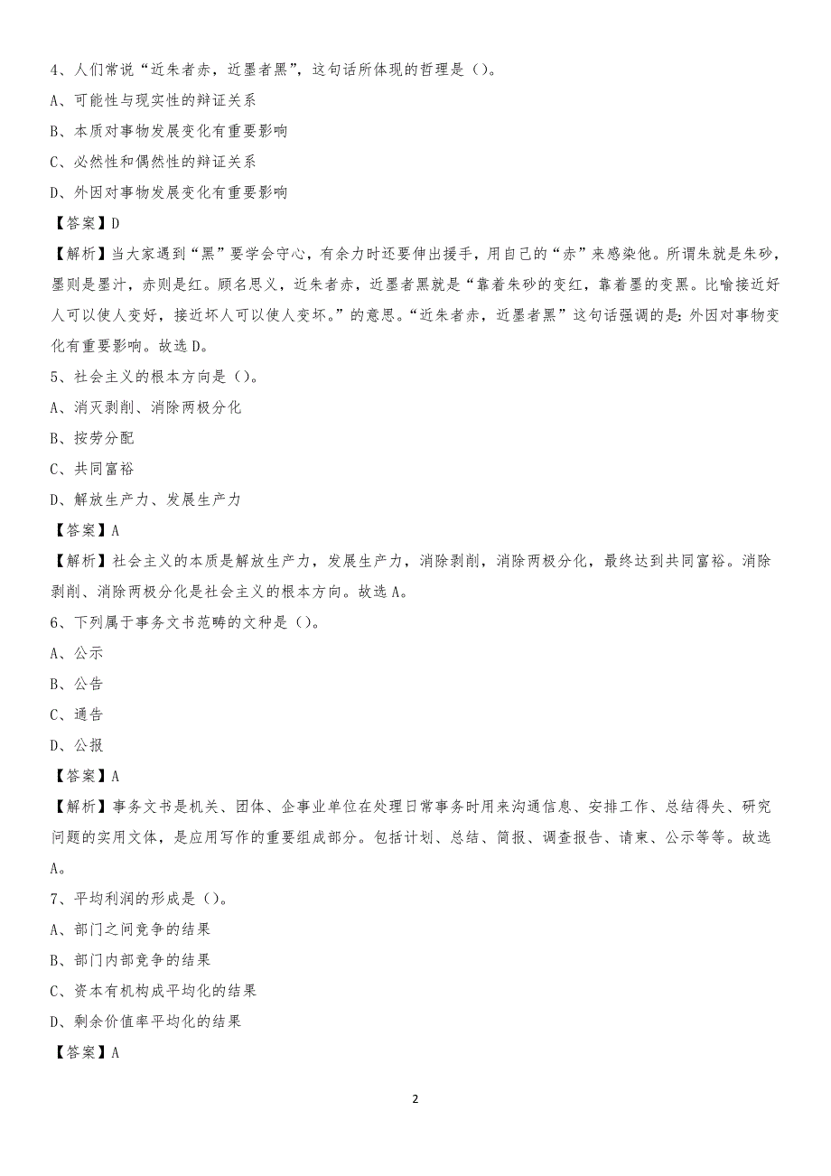 广东省茂名市茂南区工商联招聘试题及答案解析_第2页