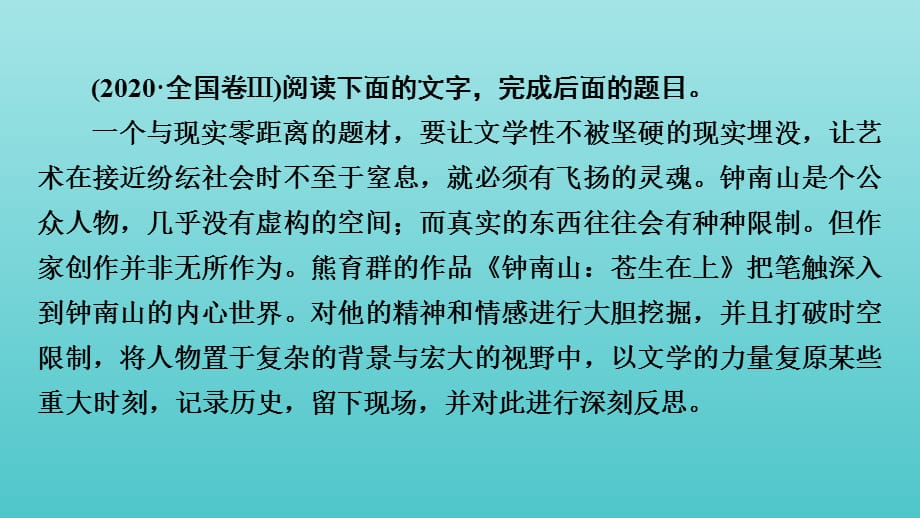 2021届高考语文二轮复习板块1现代文阅读专题2精练提分2非连续性文本阅读准答主观题课件_第3页