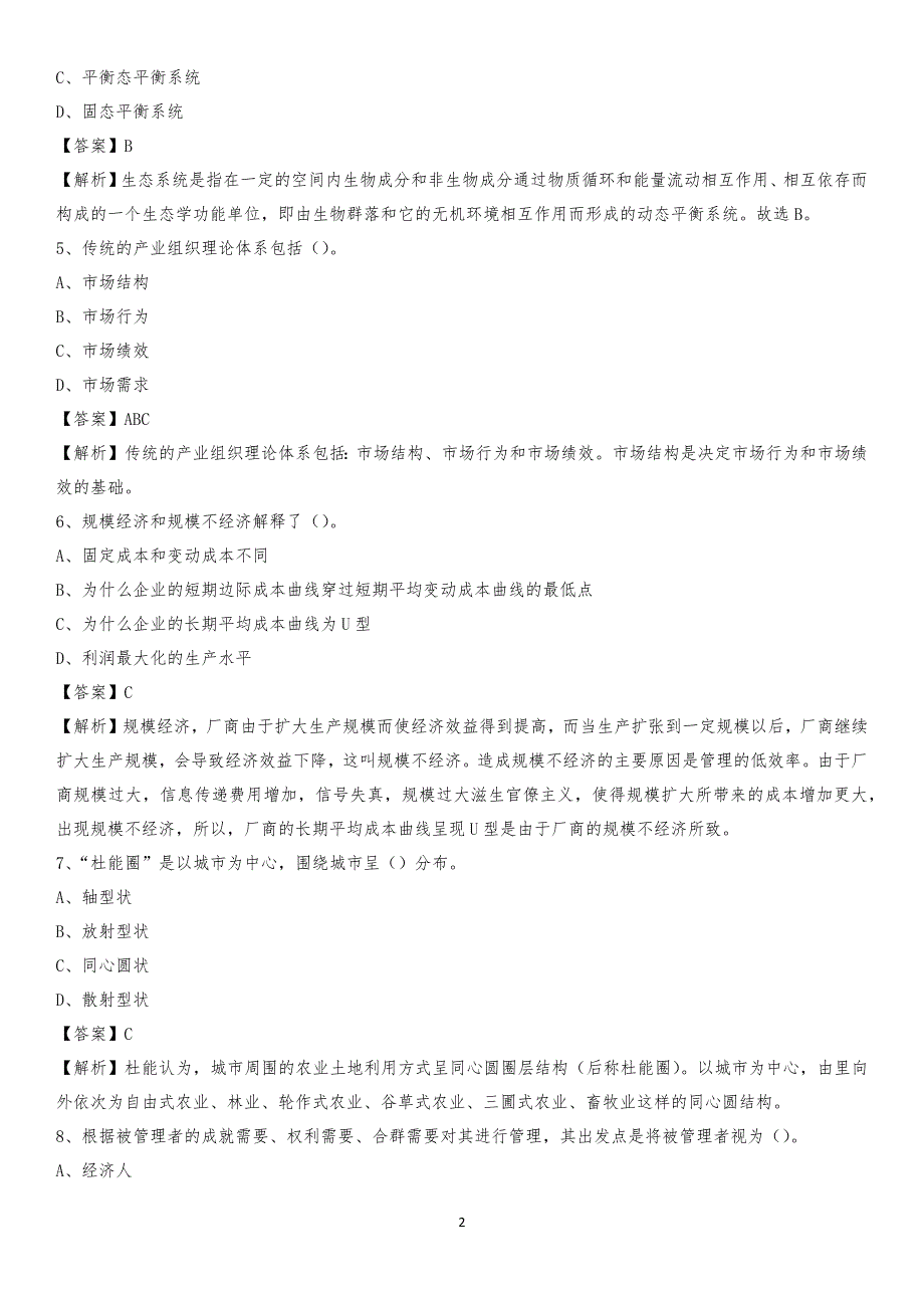 内蒙古呼和浩特市清水河县工商联招聘试题及答案解析_第2页