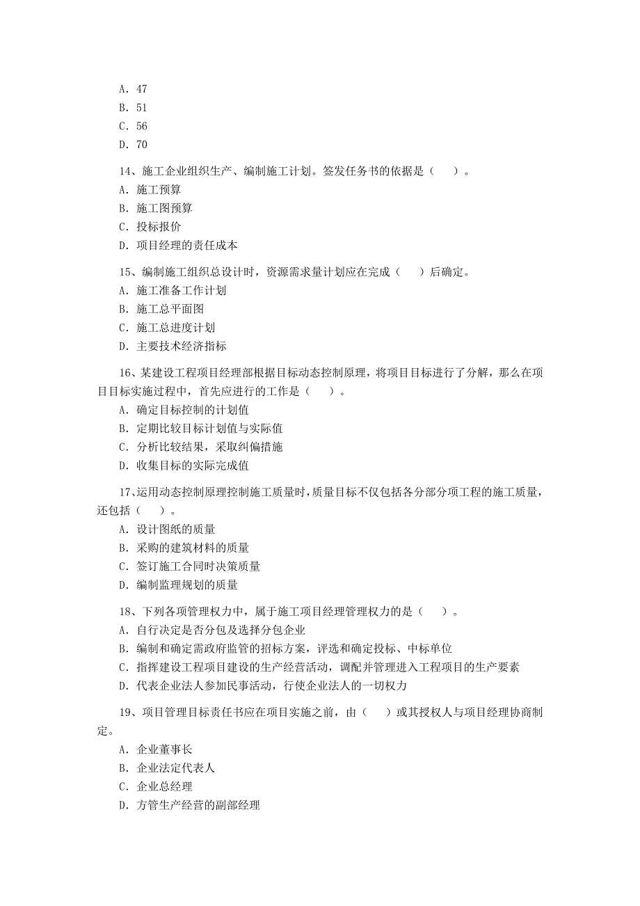 2011年二级建造师施工管理考试真题及答案_第3页