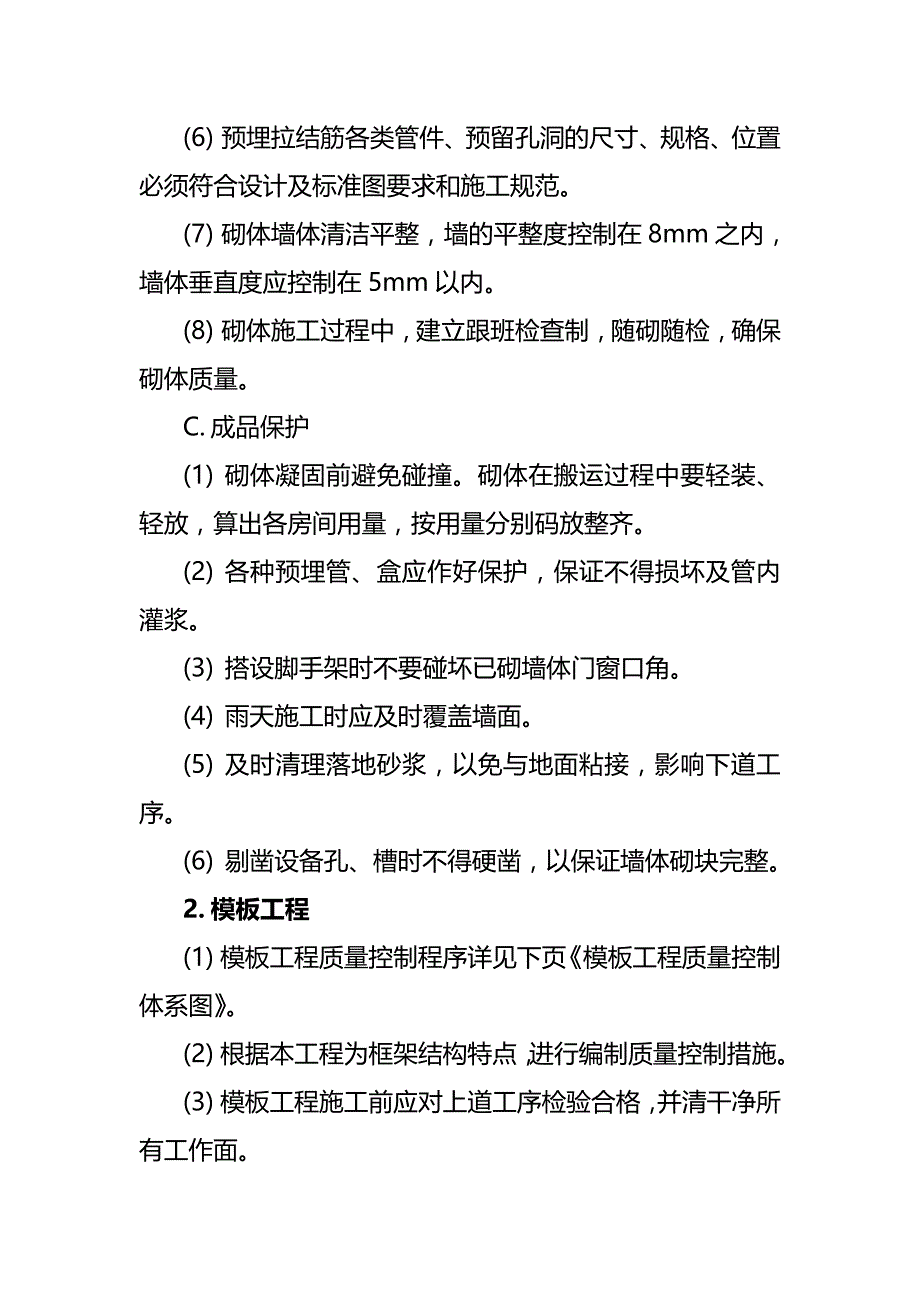 学校教学综合楼主体质量控制措施_第3页