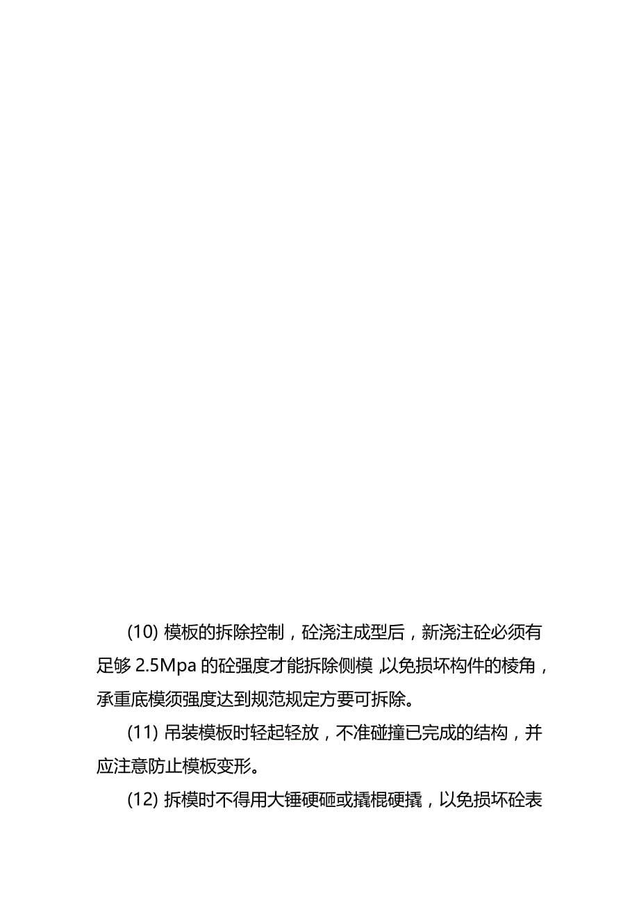 学校教学综合楼主体质量控制措施_第5页