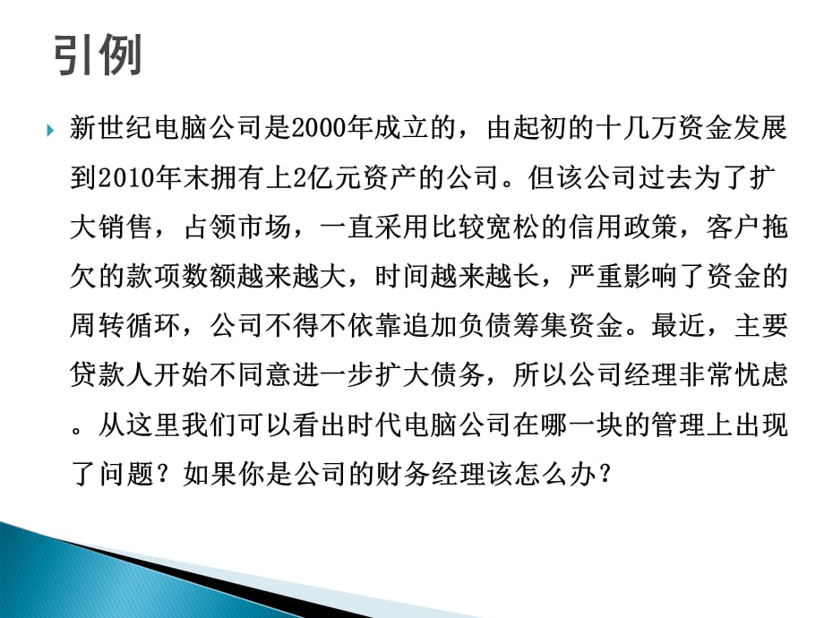 《财务管理》流动资产管理学习教材PPT课件_第2页