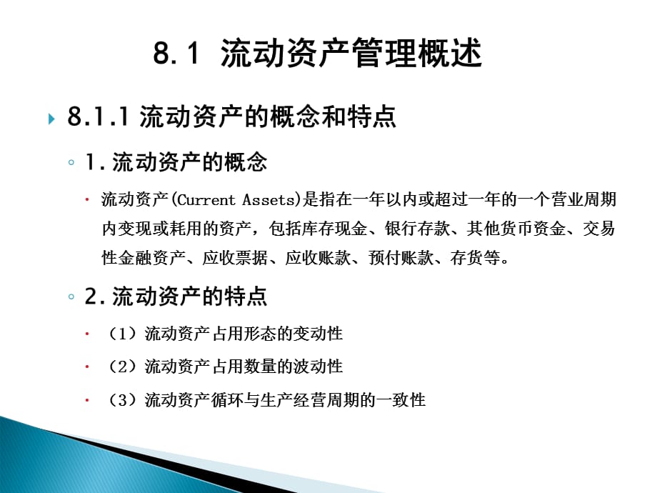 《财务管理》流动资产管理学习教材PPT课件_第5页