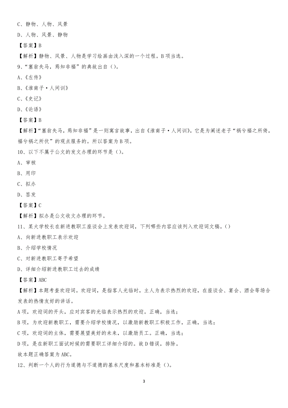 安徽省蚌埠市五河县工商联招聘试题及答案解析_第3页