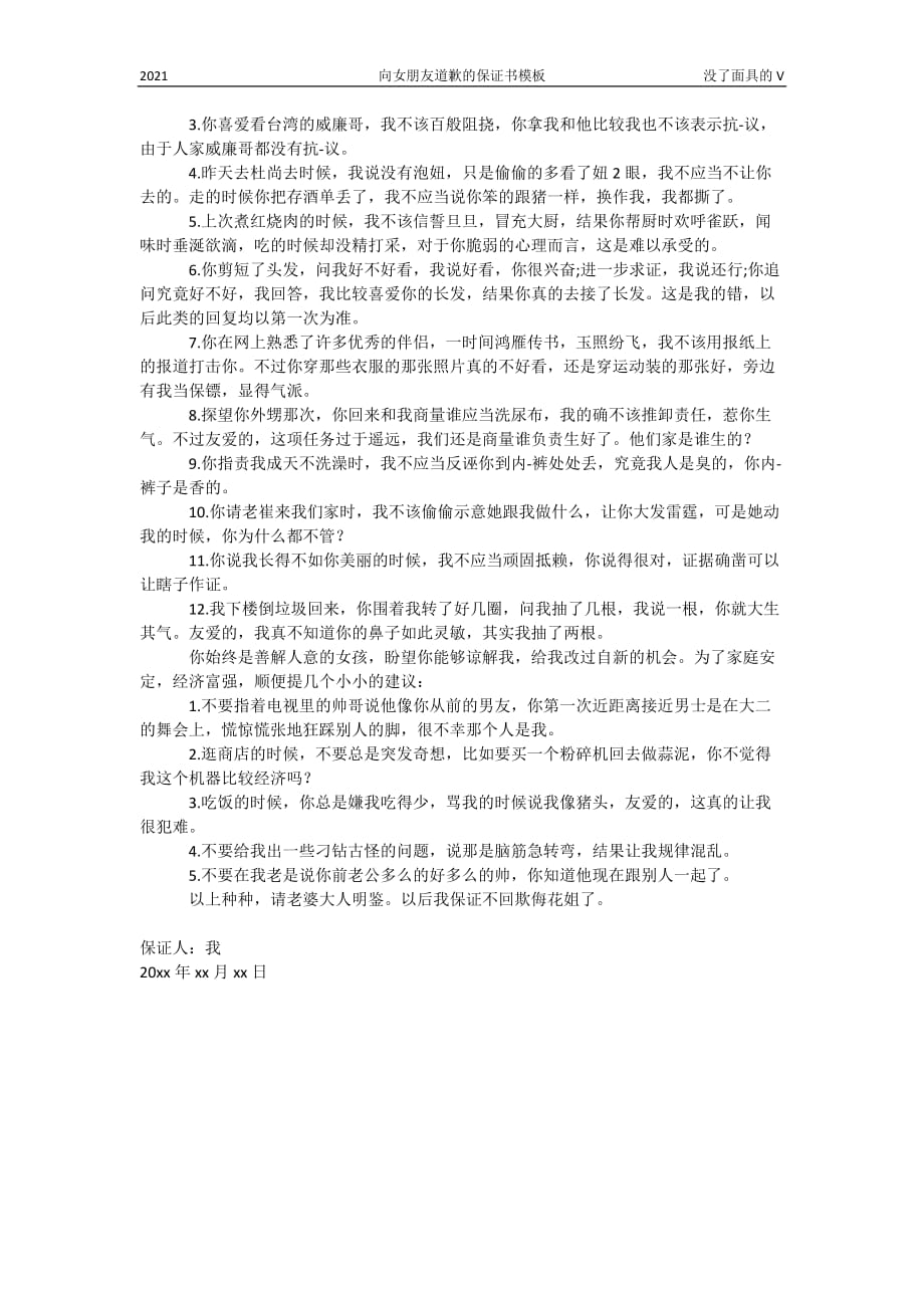 向女朋友道歉的保证书模板_第2页