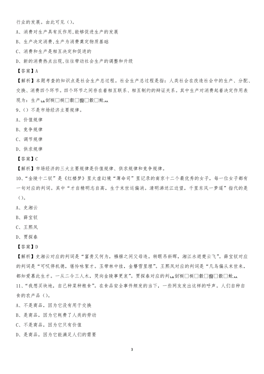 2020年顺城区农业服务中心招聘试题及答案_第3页