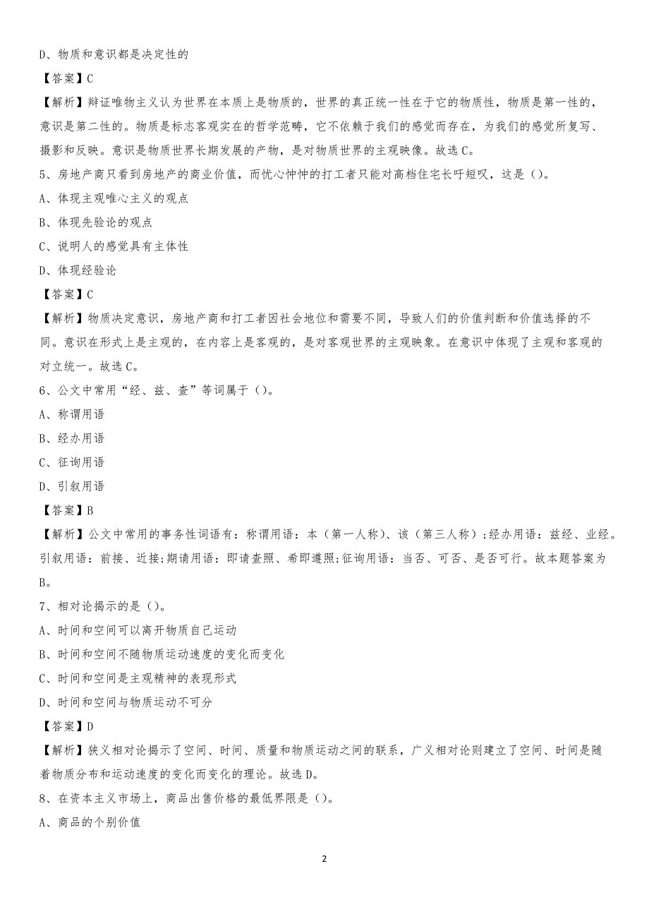 2020年北辰区农业服务中心招聘试题及答案_第2页