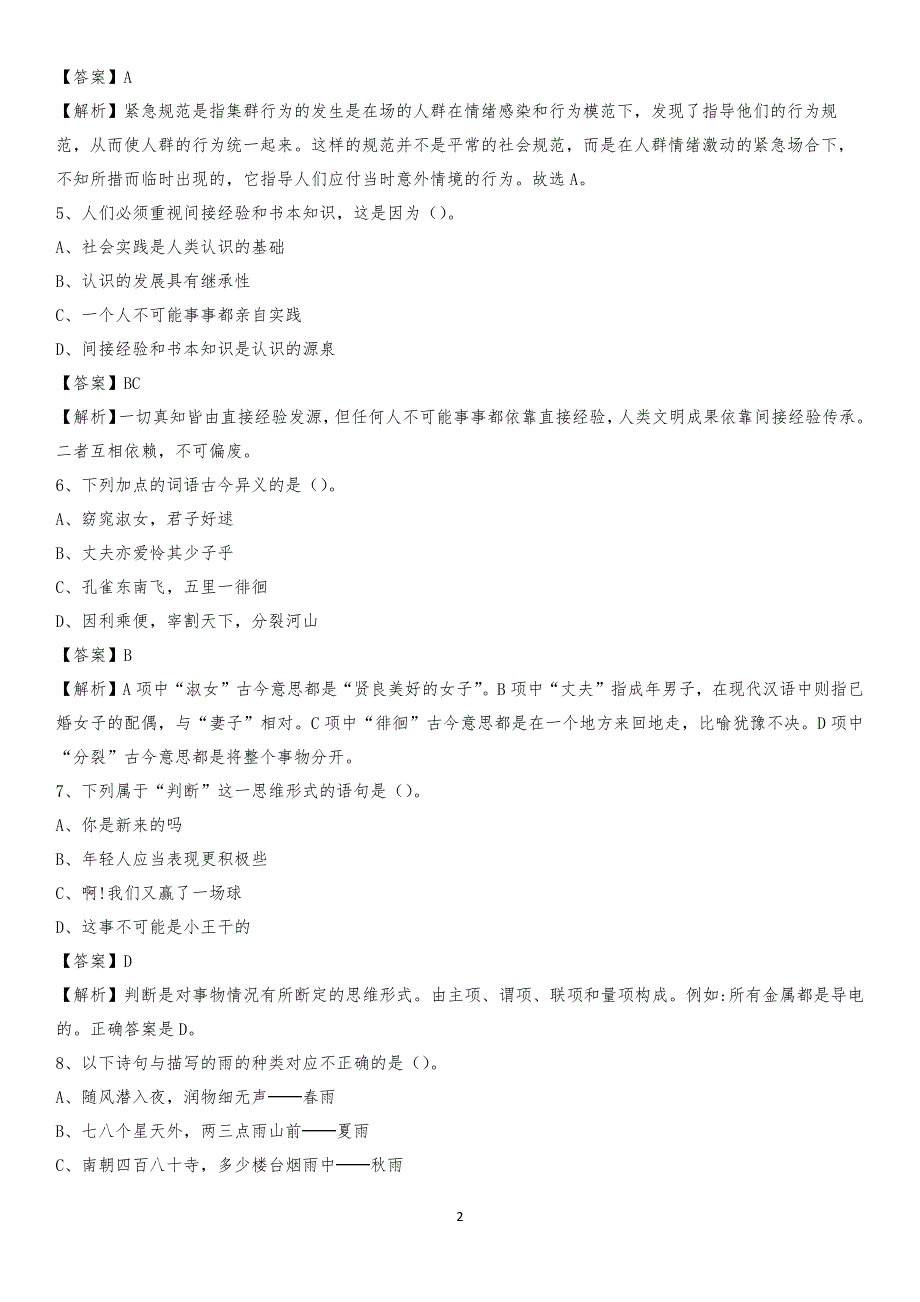 2020年衢江区农业服务中心招聘试题及答案_第2页