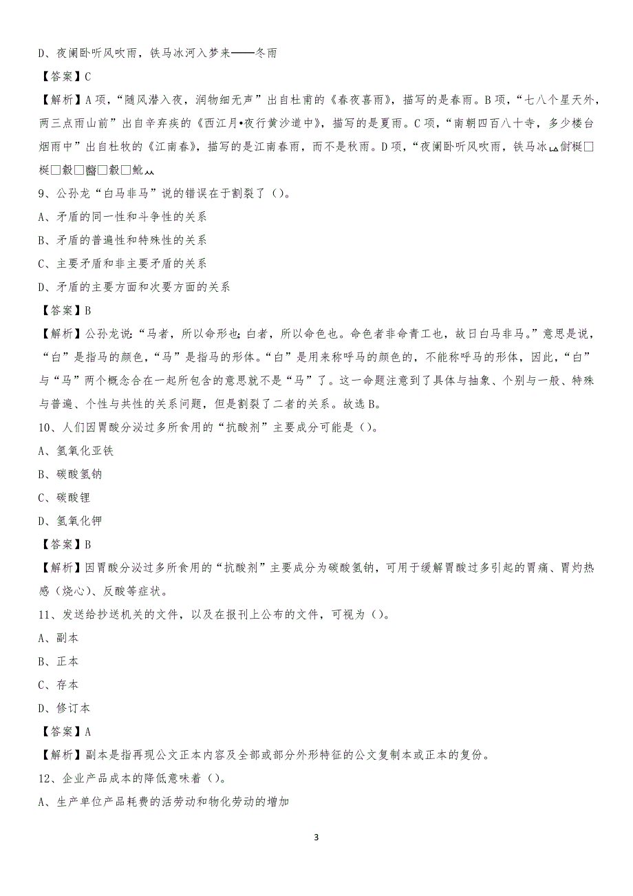 2020年衢江区农业服务中心招聘试题及答案_第3页