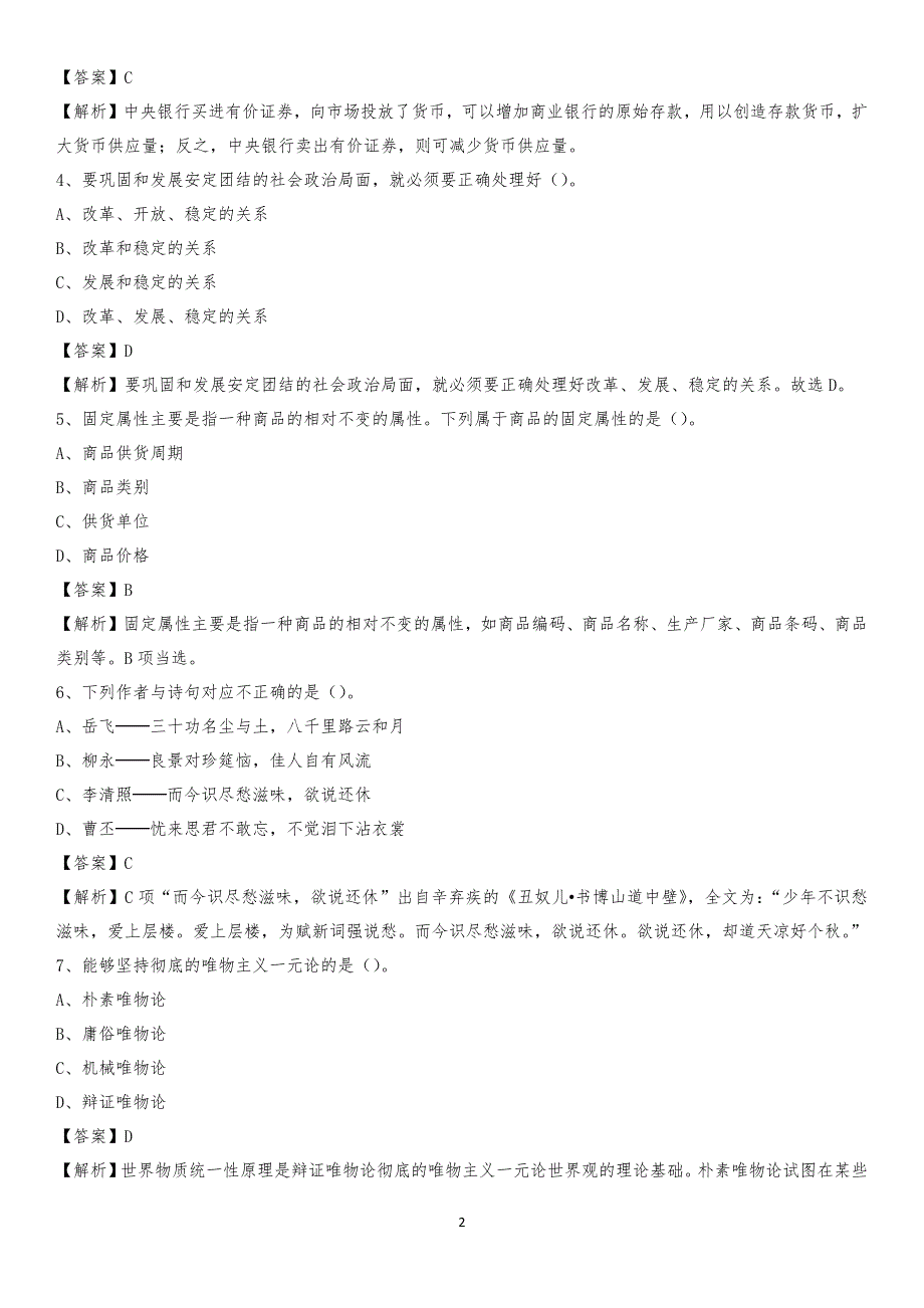 2020年同安区农业服务中心招聘试题及答案_第2页