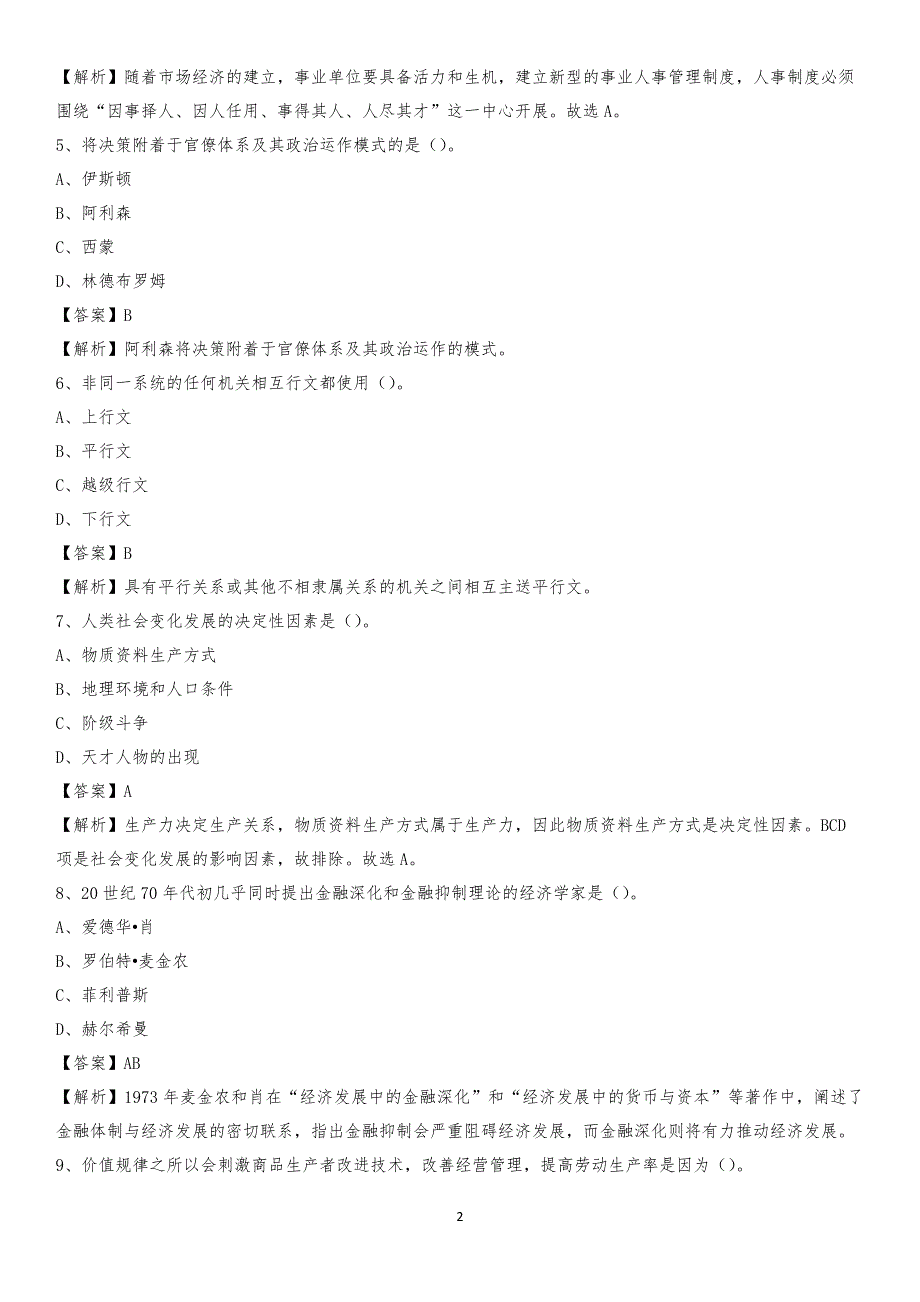 广西梧州市苍梧县工商联招聘试题及答案解析_第2页