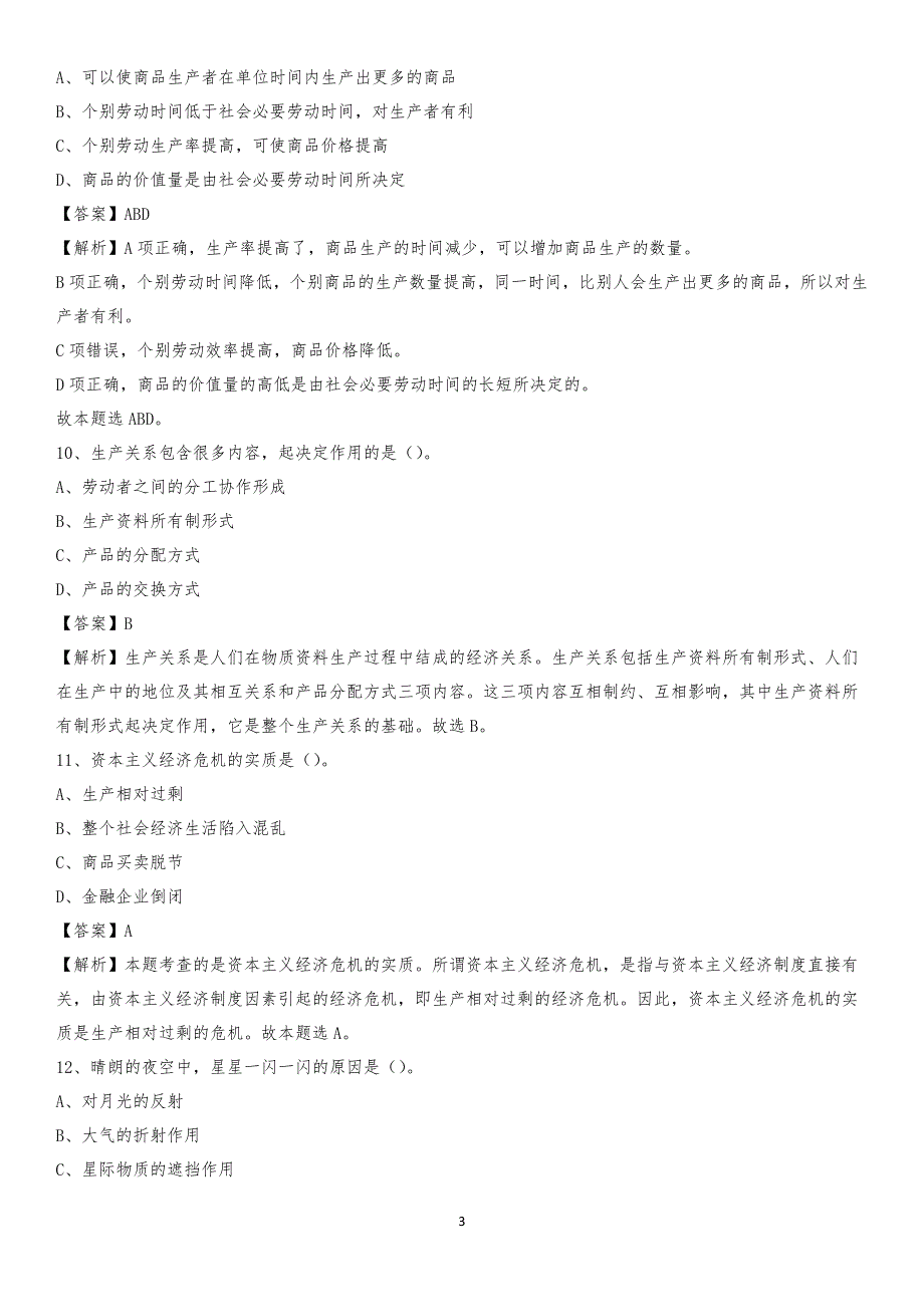 广西梧州市苍梧县工商联招聘试题及答案解析_第3页