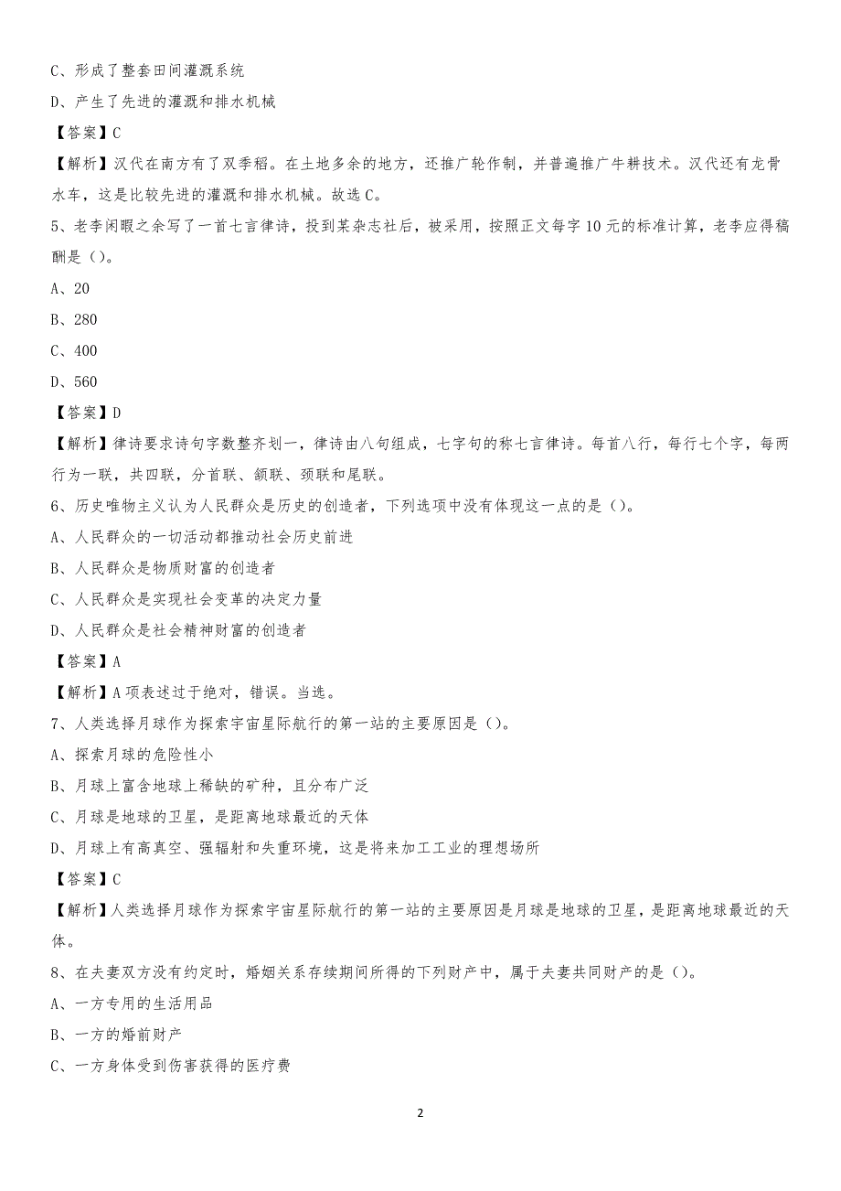 安徽省六安市金安区工商联招聘试题及答案解析_第2页