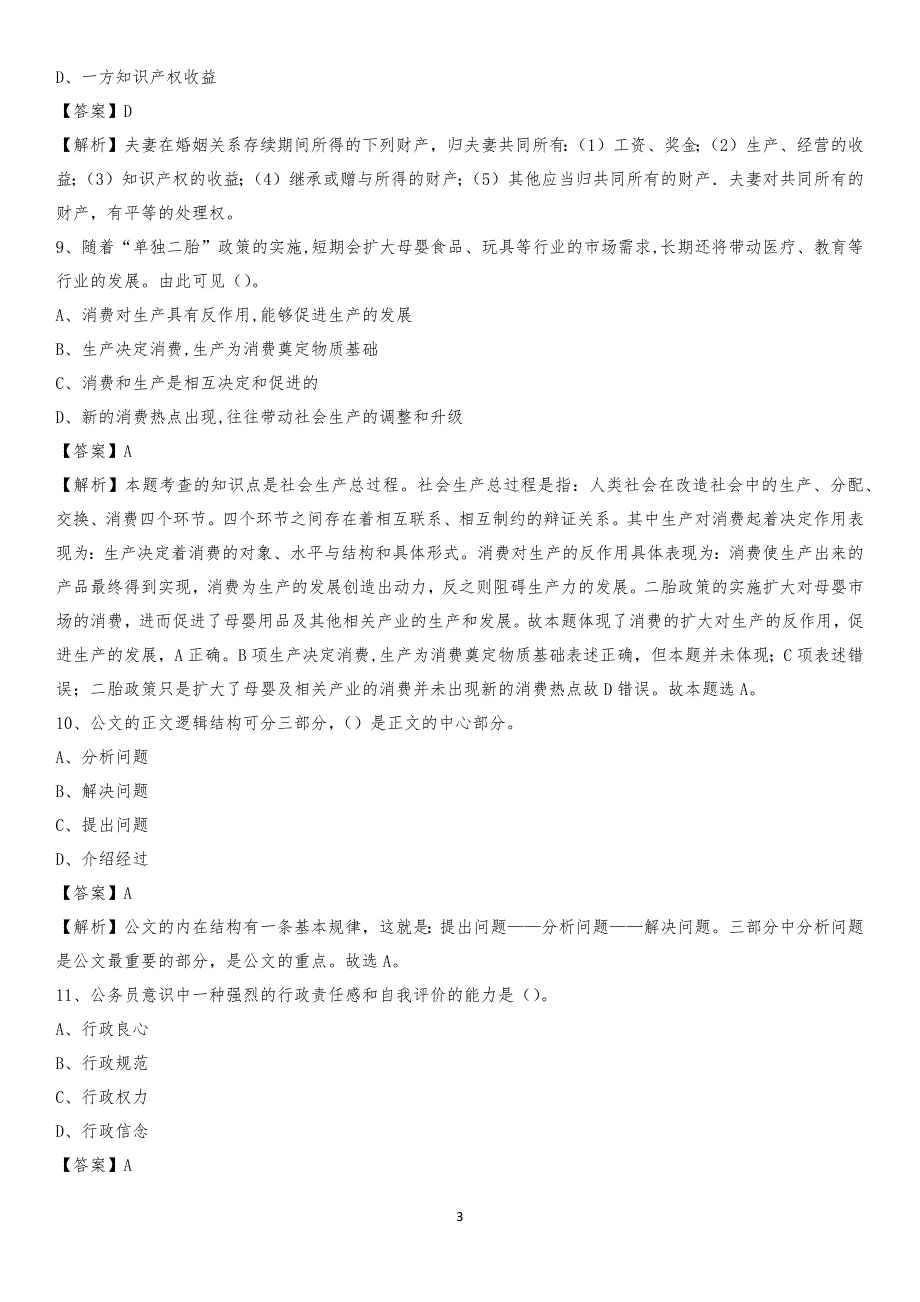 安徽省六安市金安区工商联招聘试题及答案解析_第3页