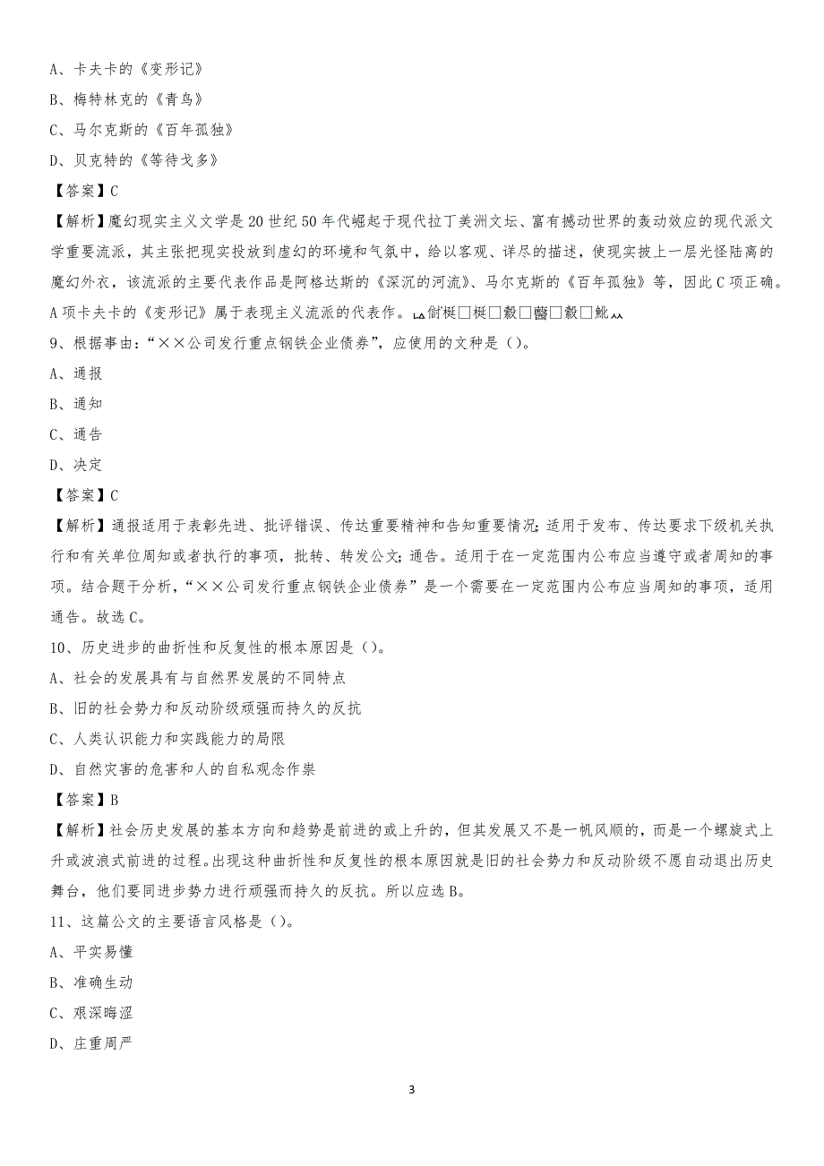 2020年牟平区农业服务中心招聘试题及答案_第3页