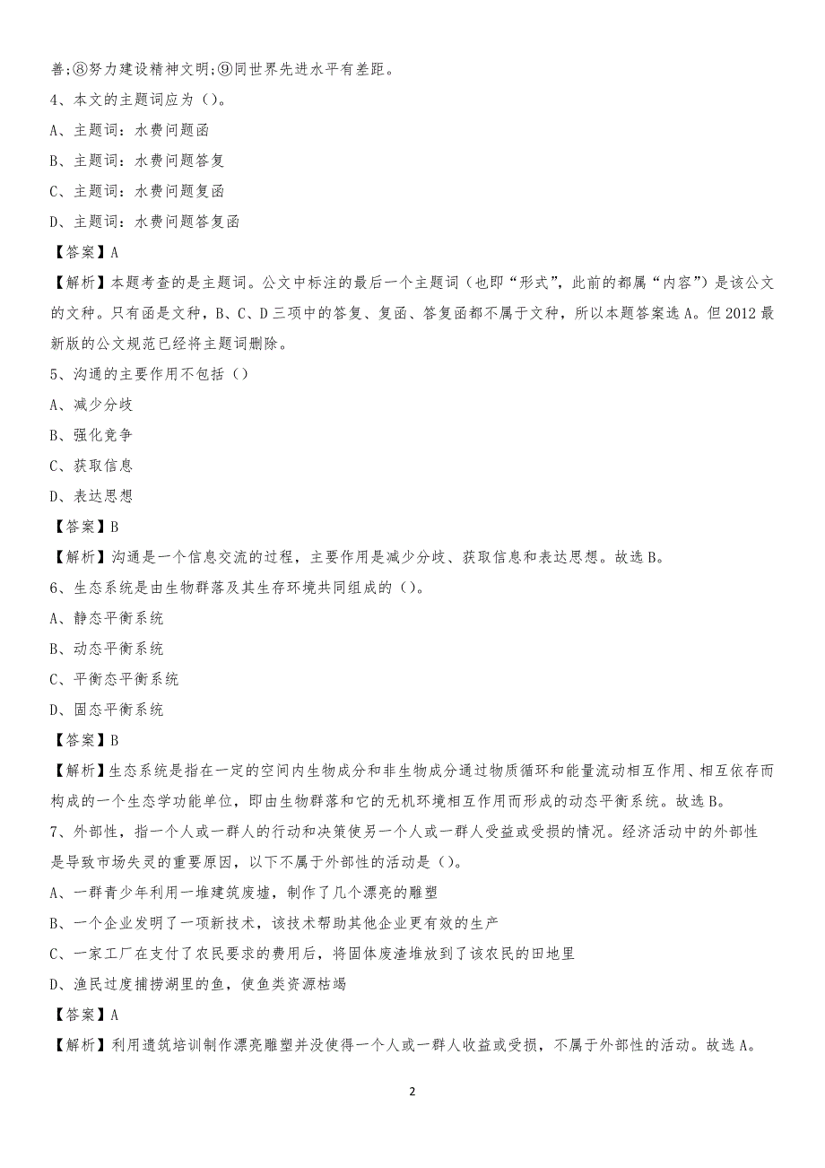 广东省汕尾市城区工商联招聘试题及答案解析_第2页