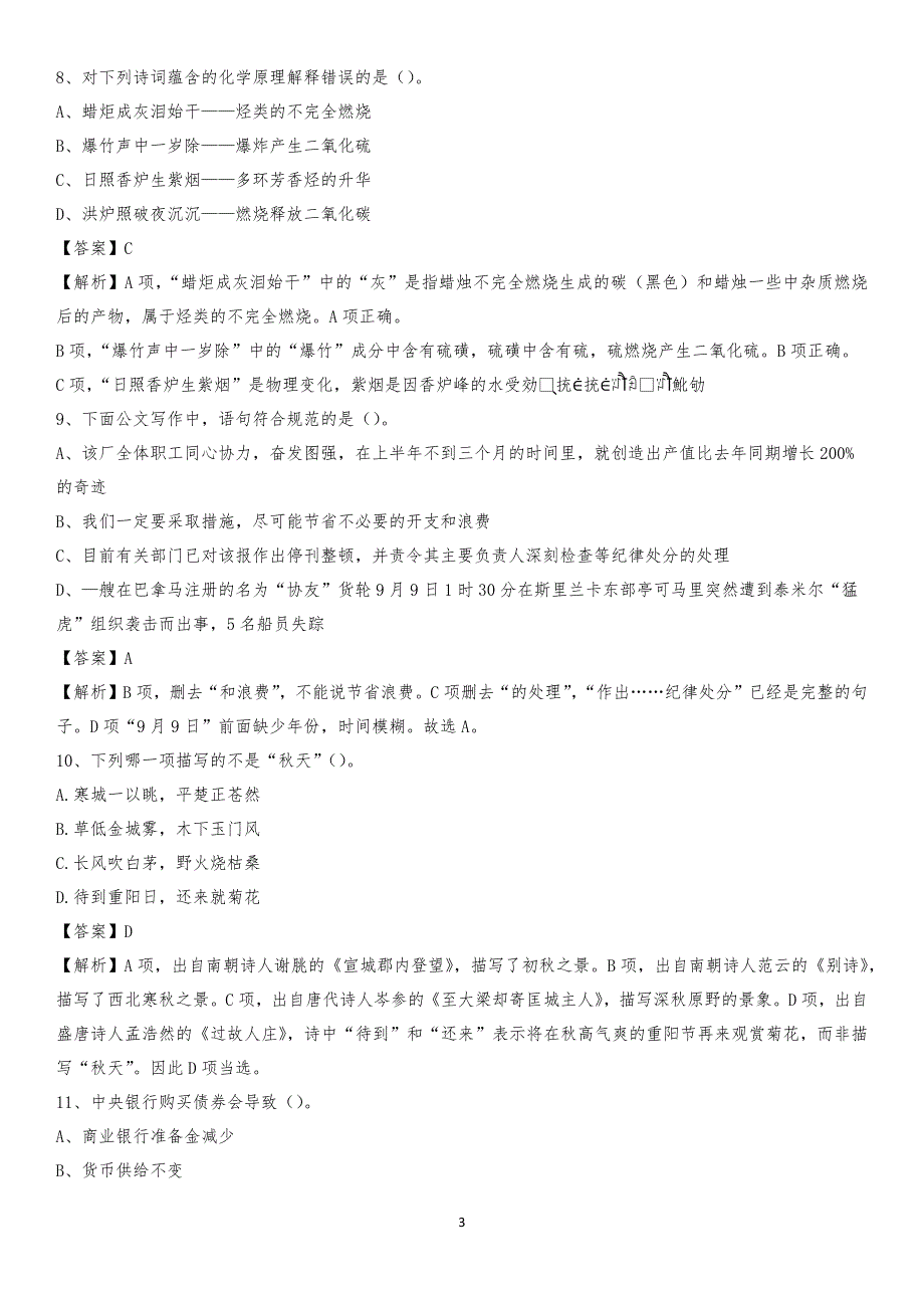 广东省汕尾市城区工商联招聘试题及答案解析_第3页