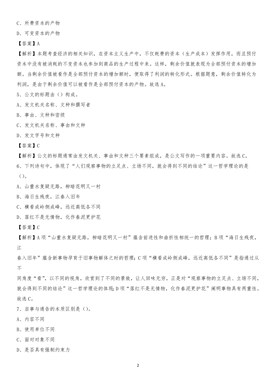 山西省吕梁市孝义市工商联招聘试题及答案解析_第2页